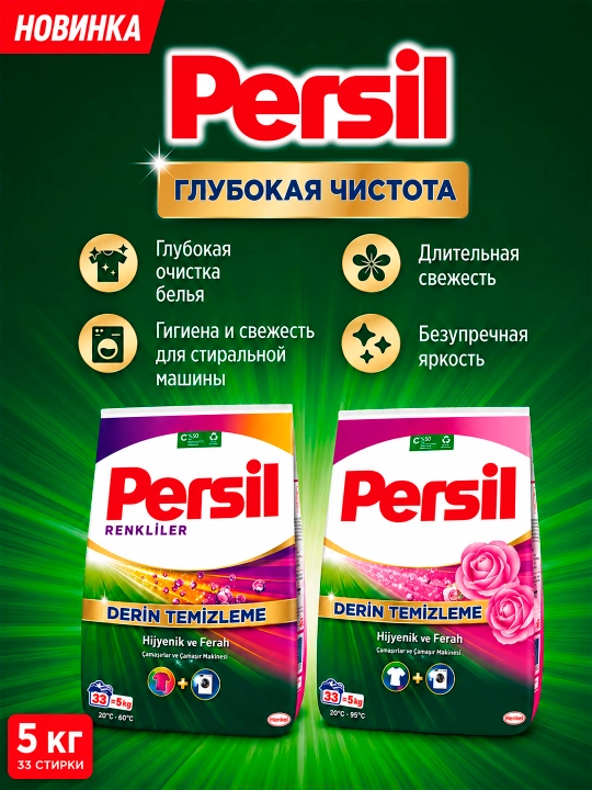 Порошок Persil Rose Powder, 5 кг