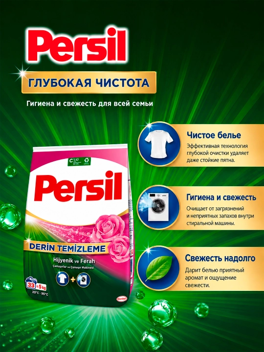 Порошок Persil Rose Powder, 5 кг - 