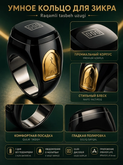 Smart - Zikr Ring, Elektron Namoz Mushuklari Zikr Ring Lite IQIBLA UMEOX