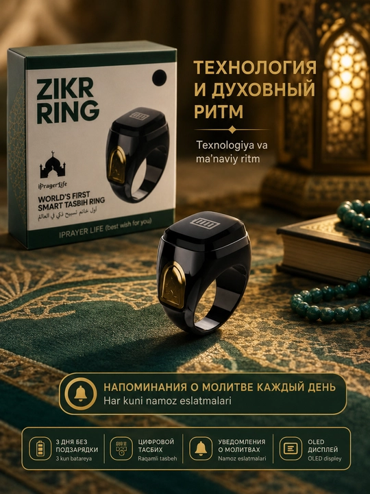 Smart - Zikr Ring, Elektron Namoz Mushuklari Zikr Ring Lite IQIBLA UMEOX