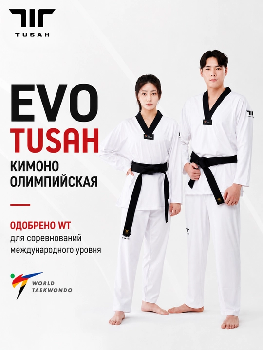 Форма Tusah для Taekwondo WT EVO - 