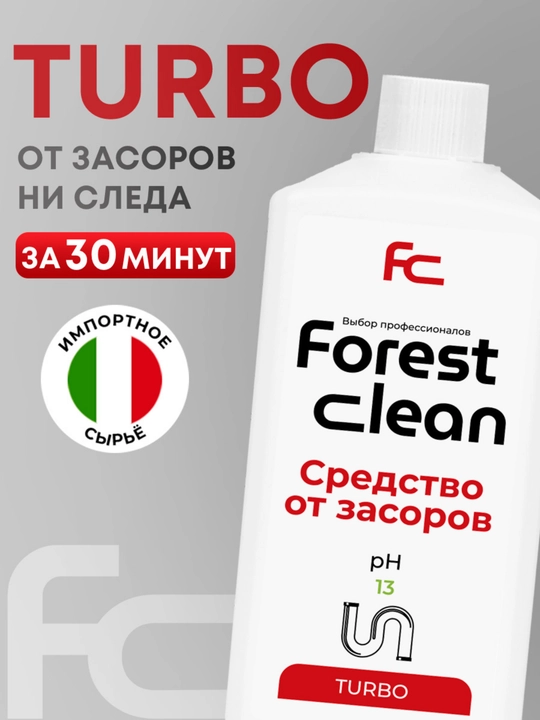 Forest clean Средство от засоров TURBO, 1 л, гель для устранения засоров - 