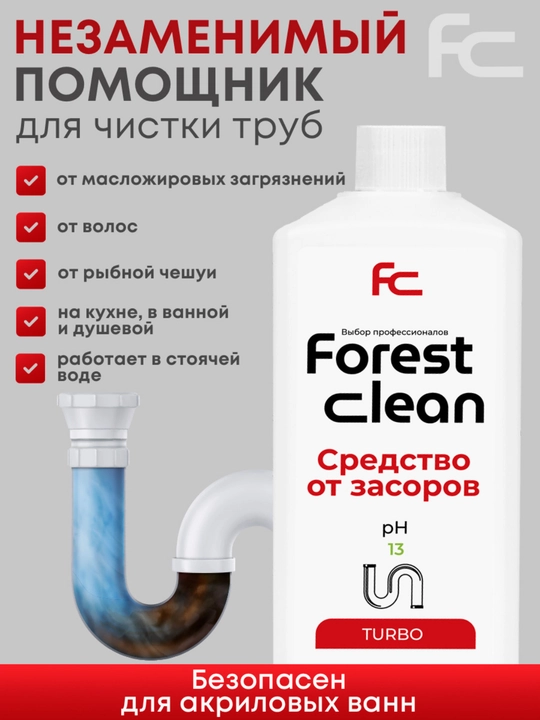 Forest clean Средство от засоров TURBO, 1 л, гель для устранения засоров
