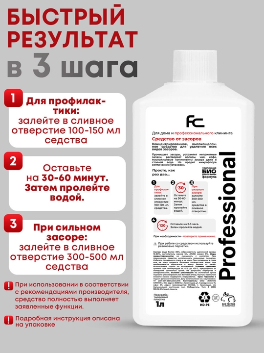 Forest clean Средство от засоров TURBO, 1 л, гель для устранения засоров