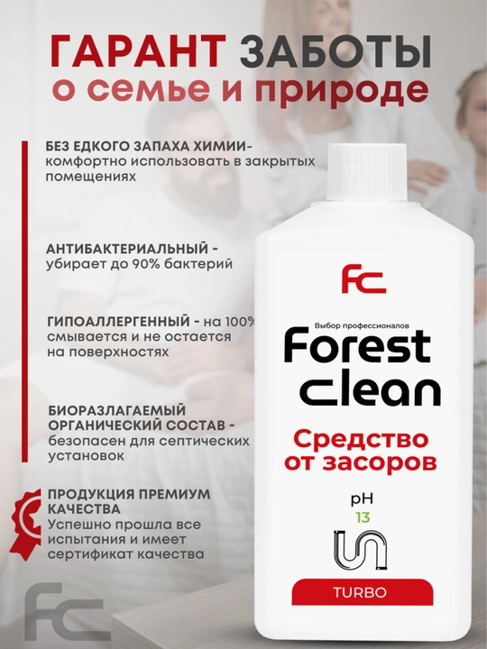Forest clean Средство от засоров TURBO, 1 л, гель для устранения засоров