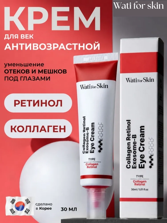 Retinol, kollagen va sentella qo‘shilgan ajinlar va shishlarga qarshi qovoqlar uchun krem, 30 ml - 