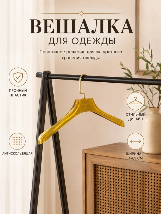 Kiyimlar uchun plastik ilgichlar to‘plami - 