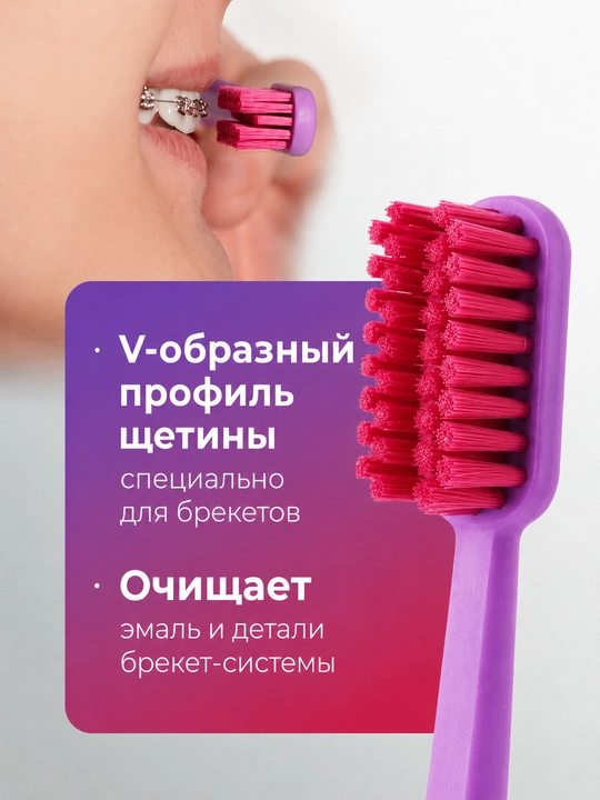 Ortodontik tish cho‘tkasi, Revyline Ortho, orto cho‘tka, breketlar uchun cho‘tka, yumshoq