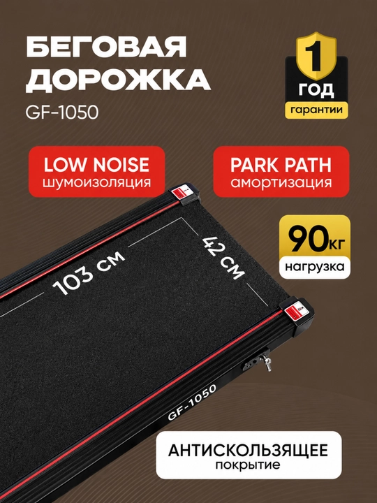 Yugurish yo‘lakchasi GF-1050 – uy uchun elektr kardio trenajyor, 12 km/soat