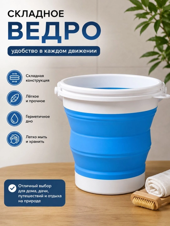 Складное ведро, ведро для уборки, ведро для дома, пластиковое ведро, компактное ведро - 
