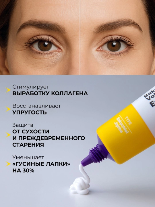 Krem ko'z atrofi uchun Wati For Skin,ajinlarga qarshi lifting krem, Bakuchiol, Koreya,30ml