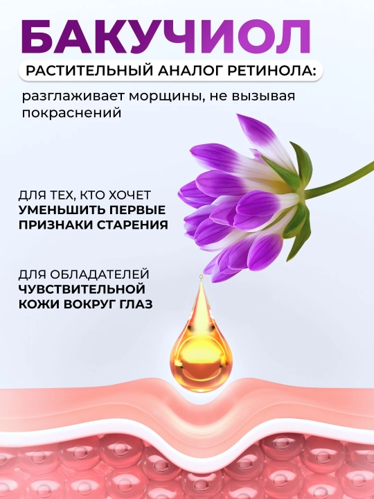 Krem ko'z atrofi uchun Wati For Skin,ajinlarga qarshi lifting krem, Bakuchiol, Koreya,30ml