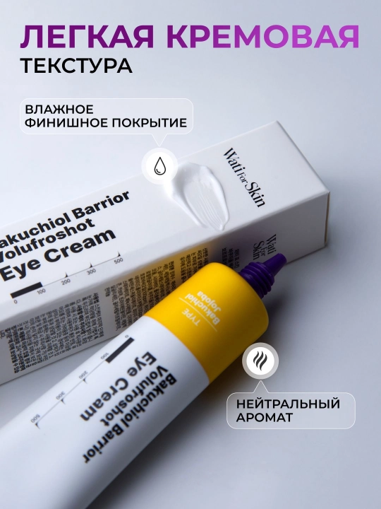 Krem ko'z atrofi uchun Wati For Skin,ajinlarga qarshi lifting krem, Bakuchiol, Koreya,30ml