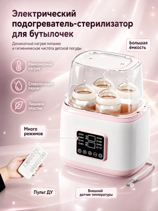 Bolalar butilkalari uchun isitkich va sterilizator, termostatli, sut va bolalar ovqati - 