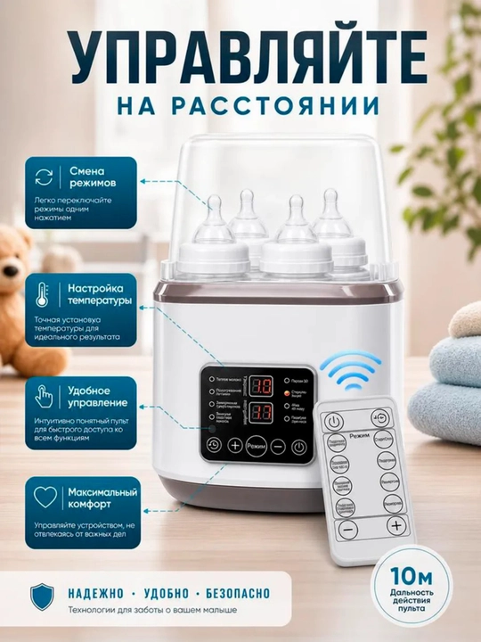Подогреватель и стерилизатор для детских бутылочек с термостатом, для молока и питания