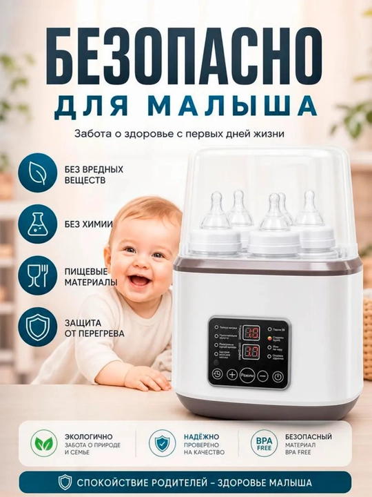 Подогреватель и стерилизатор для детских бутылочек с термостатом, для молока и питания