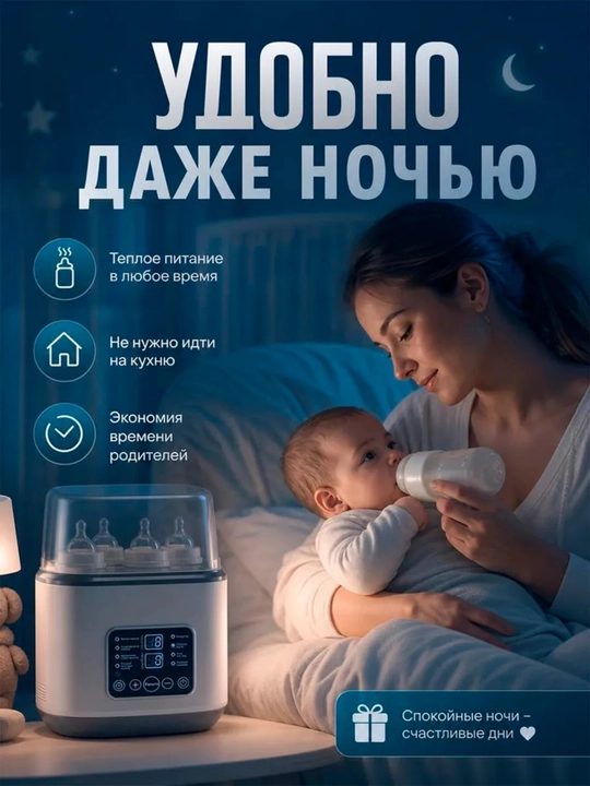 Подогреватель и стерилизатор для детских бутылочек с термостатом, для молока и питания