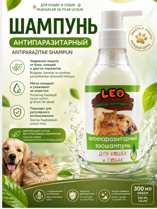 Шампунь для кошек и собак, от блох и паразитов, LEO, 300 мл - 