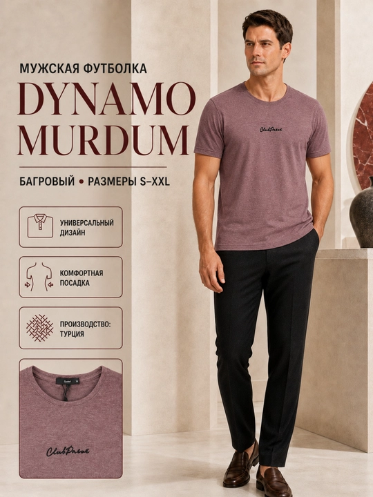 Футболка Dynamo murdum, мужская верхняя одежда - 