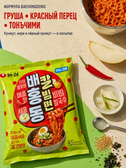 Лапша быстрого приготовления рамен NONGSHIM BAEHONGDONG - 
