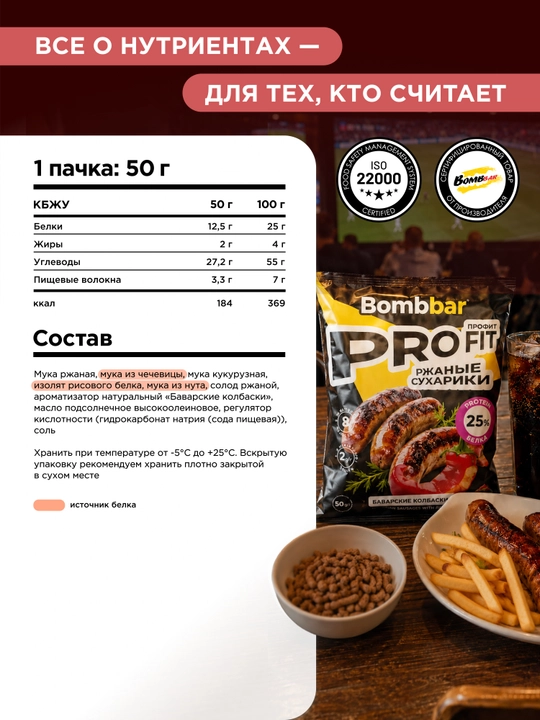 Сухарики Bombbar протеиновые ржаные низкой жирности, 50 г