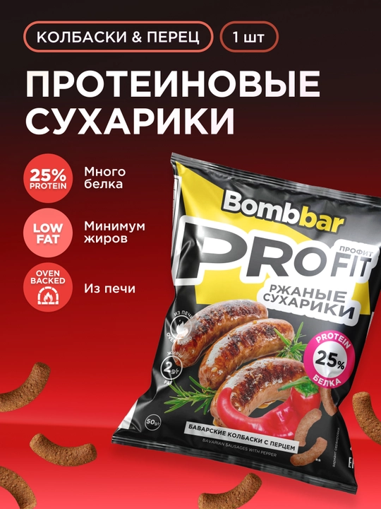 Сухарики Bombbar протеиновые ржаные низкой жирности, 50 г - 