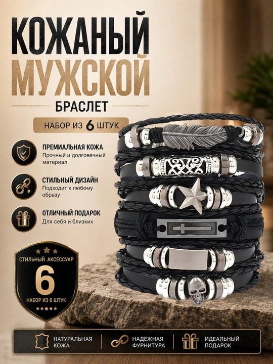 Erkaklar bilaguzugi, charmdan, qo‘lga taqiladigan, erkaklar va ayollar uchun 6 ta to‘plam - 