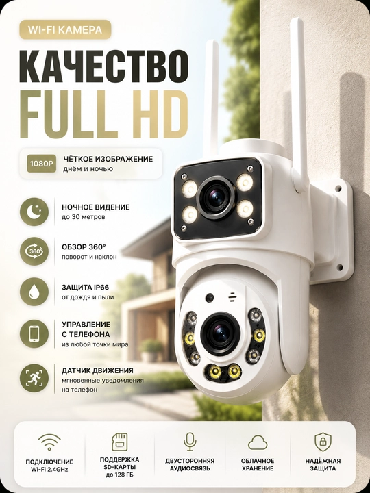 Smart Wi-Fi kamera, PTZ videokuzatuv kamerasi, Full HD tashqi kamera - 