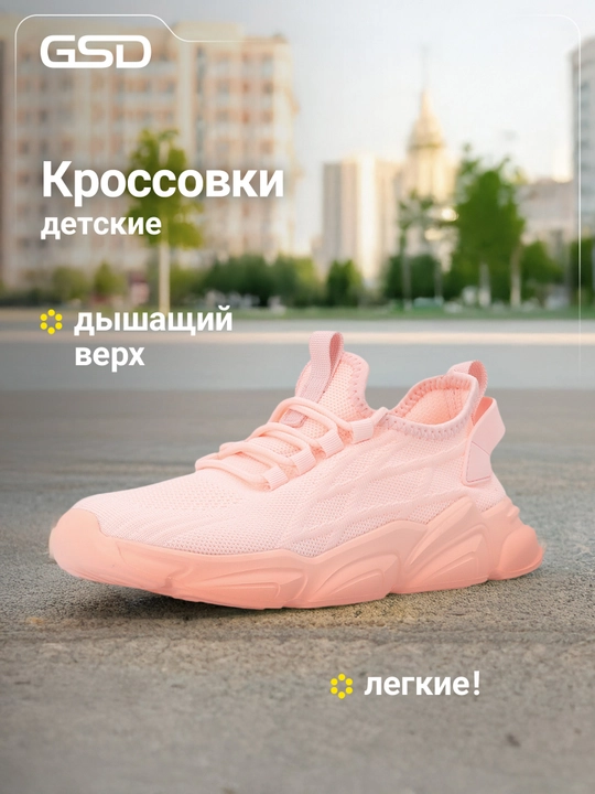 Кроссовки детские GSD Street