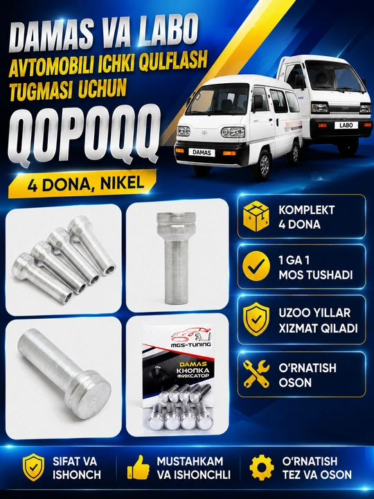 Кнопки замка салона автомобиля Damas and Labo, 4 штуки, никелированные - 