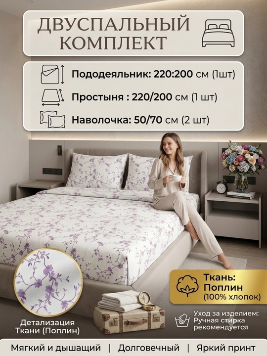 Двуспальный комплект постельного белья из поплина, 100% хлопок - 