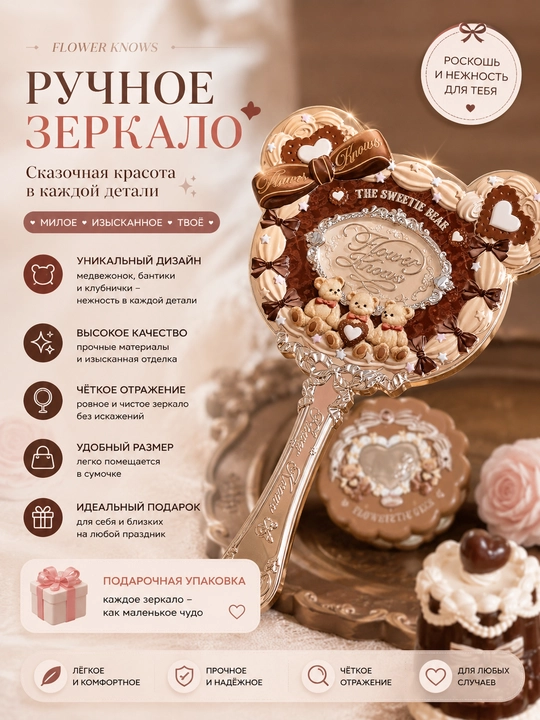 Flower Knows Sweetie Bear hajmli ayiqcha va bantli qo‘l kosmetik oynasi - 