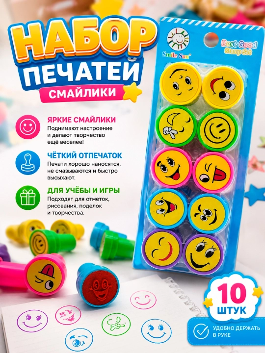 SMILE SUN "Smayllar" ijod uchun muhrlar to‘plami, to‘plamda 10 dona - 