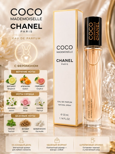 Coco Mademoiselle Chanel женская парфюмерная вода с феромоном 33 мл