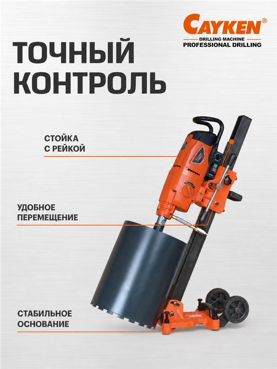 Алмазная дрель для сверления и бурения CAYKEN DK-300B: 4980 Вт, 300 мм!