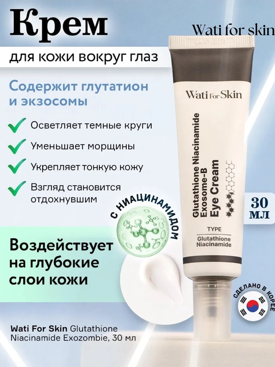 Glutation va niatsinamidli koreys ko‘z atrofi kremi ajinlarga qarshi 30 ml - 