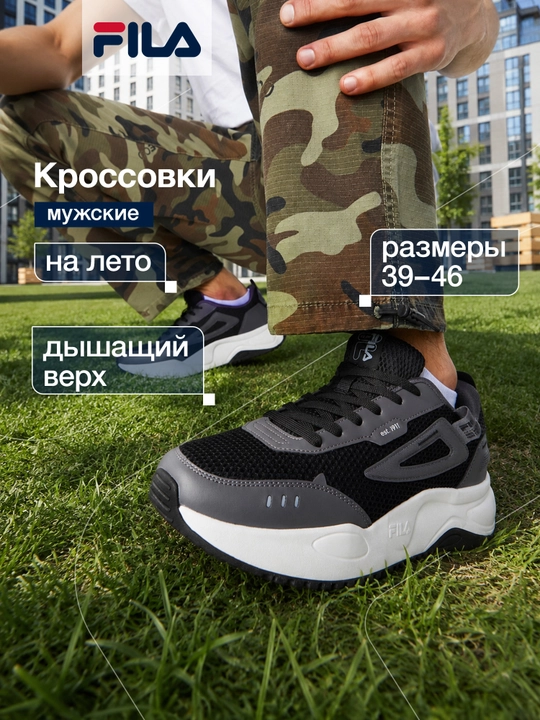 Кроссовки мужские FILA Escape