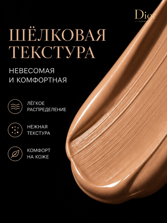 Tabiiy ko‘rinish beruvchi, tabiiy qoplama, SPF 15,Dior Forever 1N Neutral tonal krem 30 ml