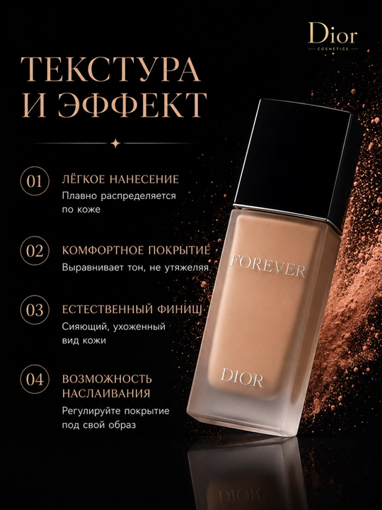 Tabiiy ko‘rinish beruvchi, tabiiy qoplama, SPF 15,Dior Forever 1N Neutral tonal krem 30 ml