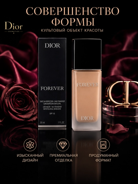 Tabiiy ko‘rinish beruvchi, tabiiy qoplama, SPF 15,Dior Forever 1N Neutral tonal krem 30 ml