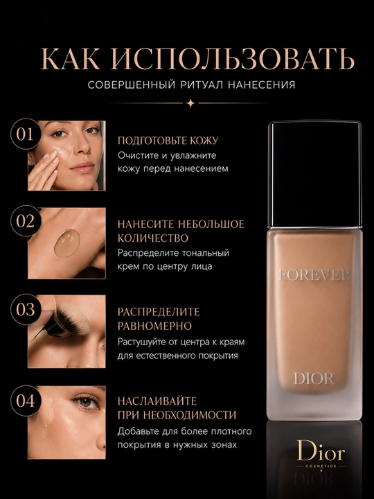 Tabiiy ko‘rinish beruvchi, tabiiy qoplama, SPF 15,Dior Forever 1N Neutral tonal krem 30 ml
