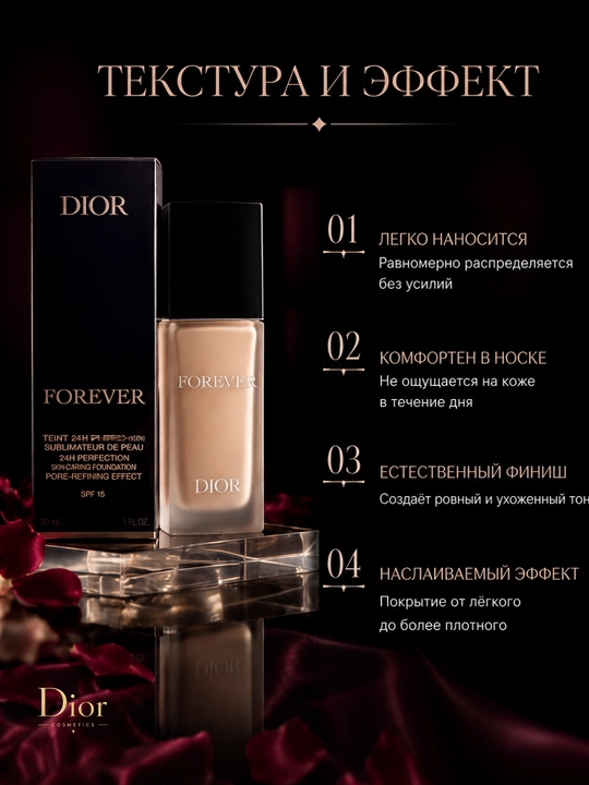 Yengil teksturali va uzoq saqlanuvchi,Dior Forever 0N tonal krem, SPF 15, 30 ml