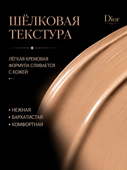 Yengil teksturali va uzoq saqlanuvchi,Dior Forever 0N tonal krem, SPF 15, 30 ml