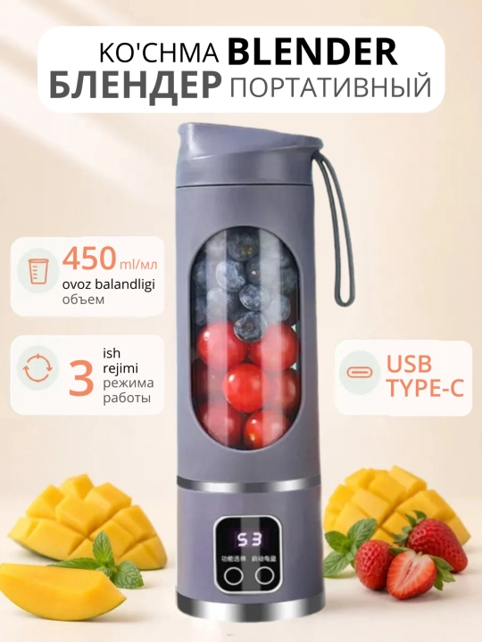 Блендер портативный беспроводной для смузи и коктейлей 2 в 1, шейкер - 