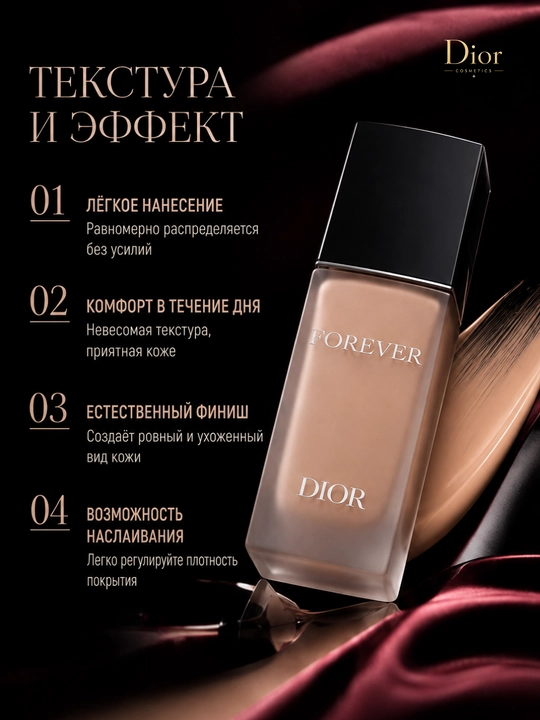 Лёгкий и стойкий тональный крем Dior Forever 1.5N, SPF 15, 30 мл