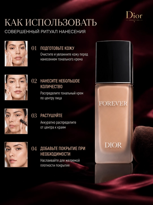 Лёгкий и стойкий тональный крем Dior Forever 1.5N, SPF 15, 30 мл