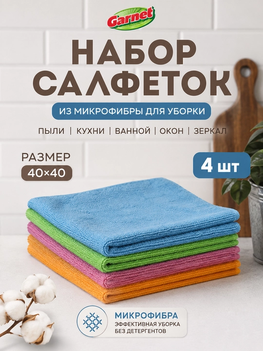 Тряпки для уборки из микрофибры, 4 шт, универсальные салфетки для кухни, полотенце - 