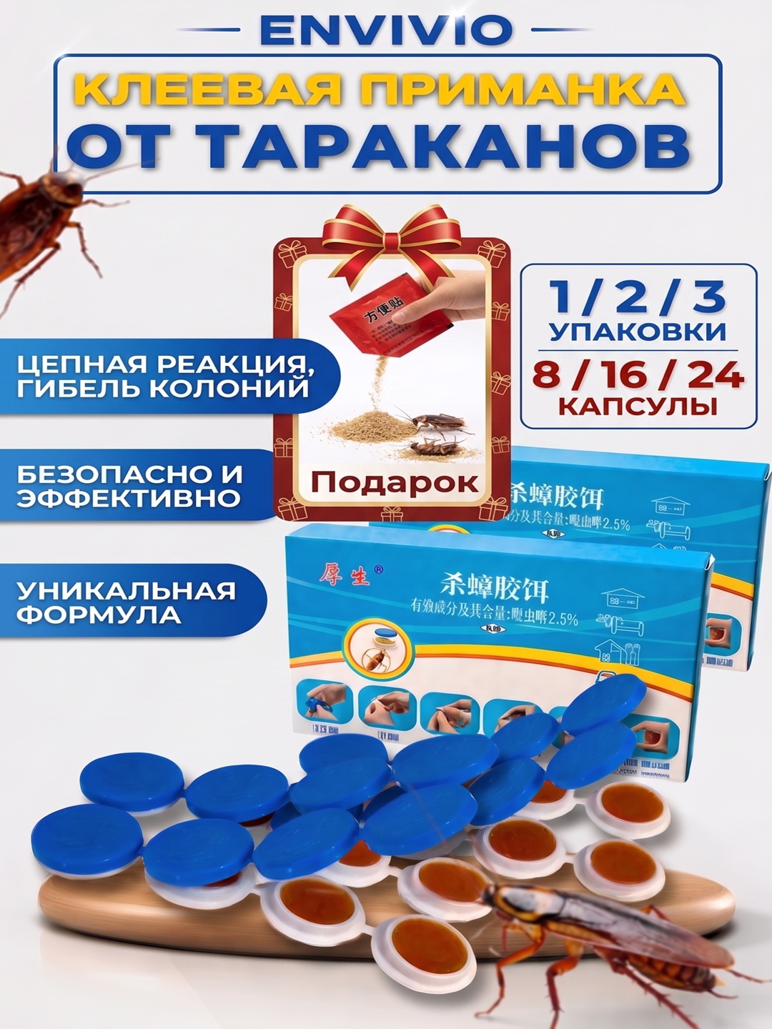Tarakanlarni qo'rqitish moslamasi gel-lovushka RoachStop - 