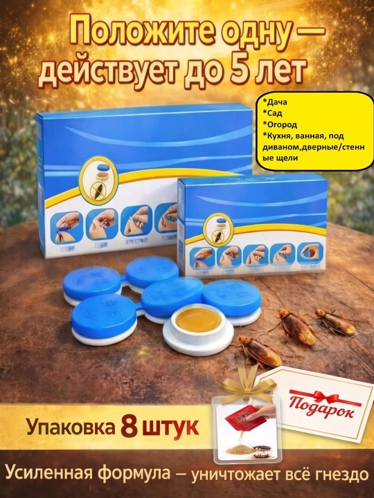 Tarakan dori - tarakanlarni qo'rqitish moslamasi gel-lovushka RoachStop, 8 dona - 