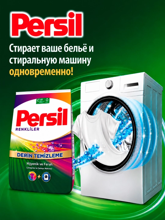 Порошок Persil Powder Color, 5 кг